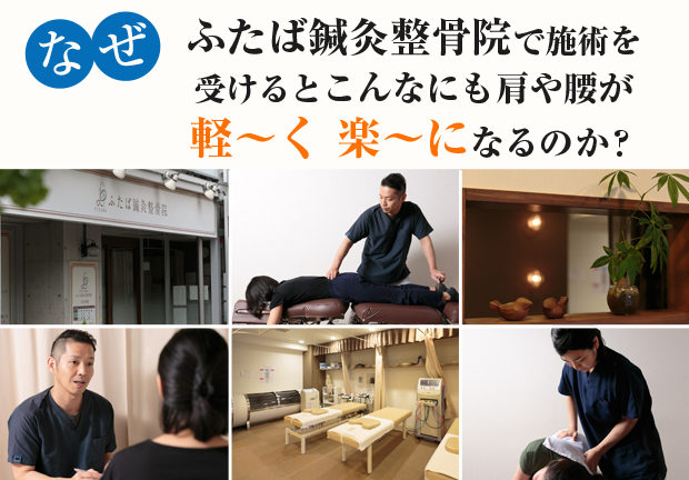 ふたば鍼灸整骨院